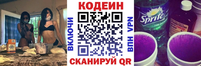 Купить Ейск Кодеиновый сироп Lean Purple Drank